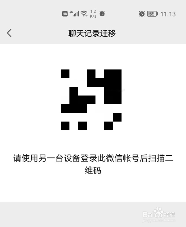 微信怎样转移聊天记录到新手机