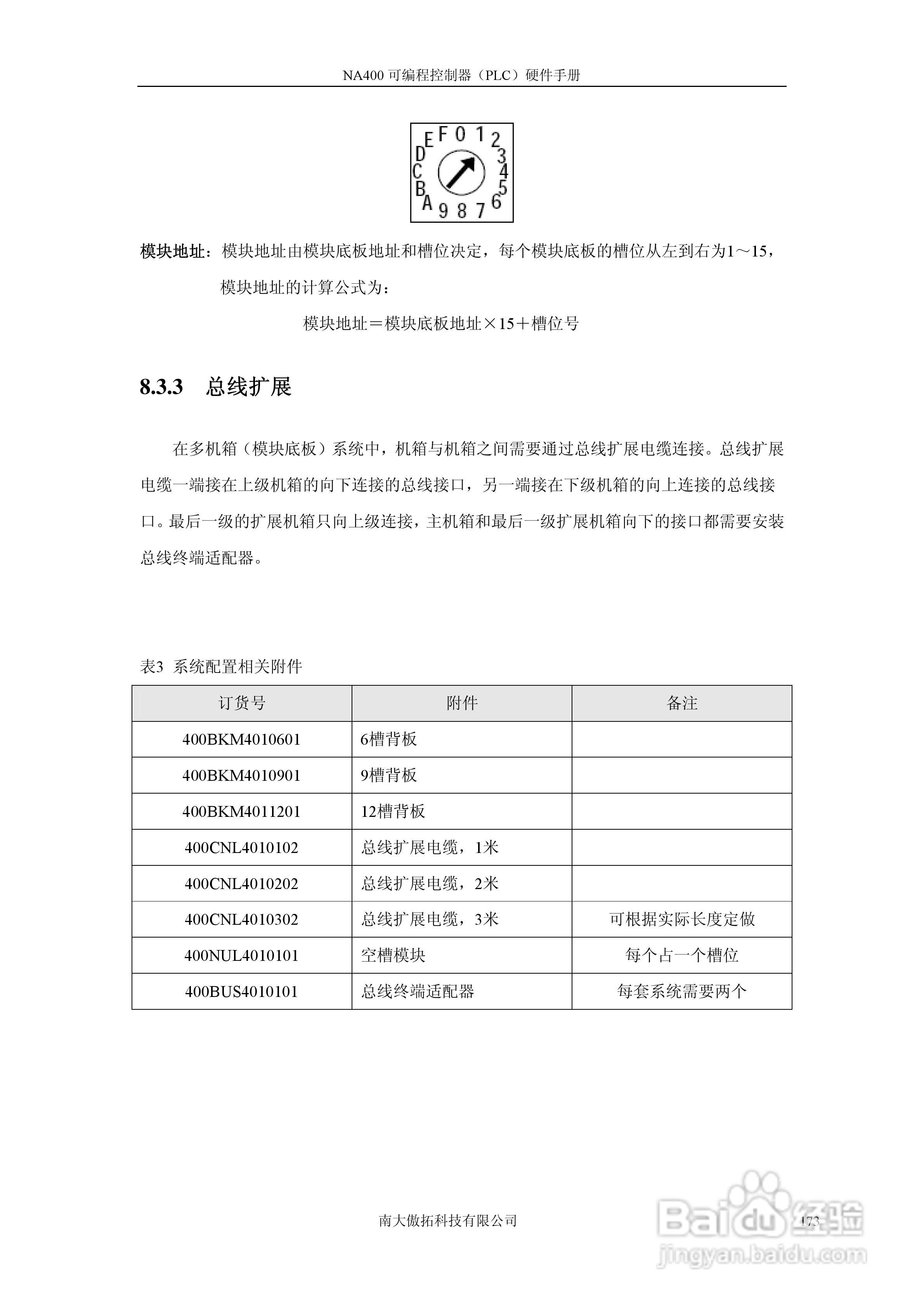 傲拓NA400可编程控制器硬件手册V1.8:[18]