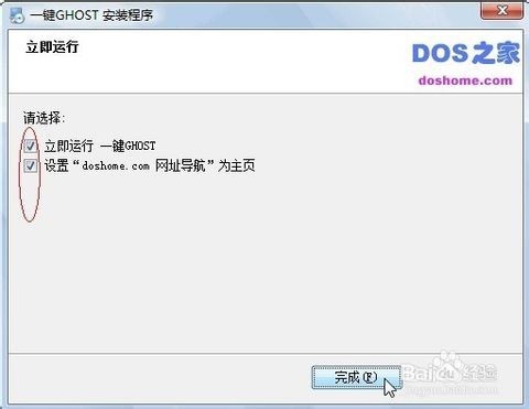 GHOST系统备份还原
