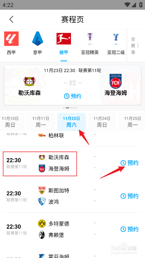 咪咕视频如何观看2024德甲勒沃库森VS海登海姆