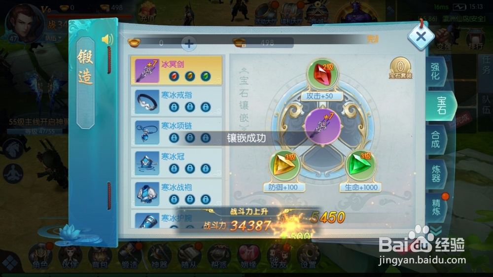 侠影风隐如何镶嵌宝石