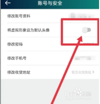 爱奇艺体育将虚拟形象设为默认头像怎么操作