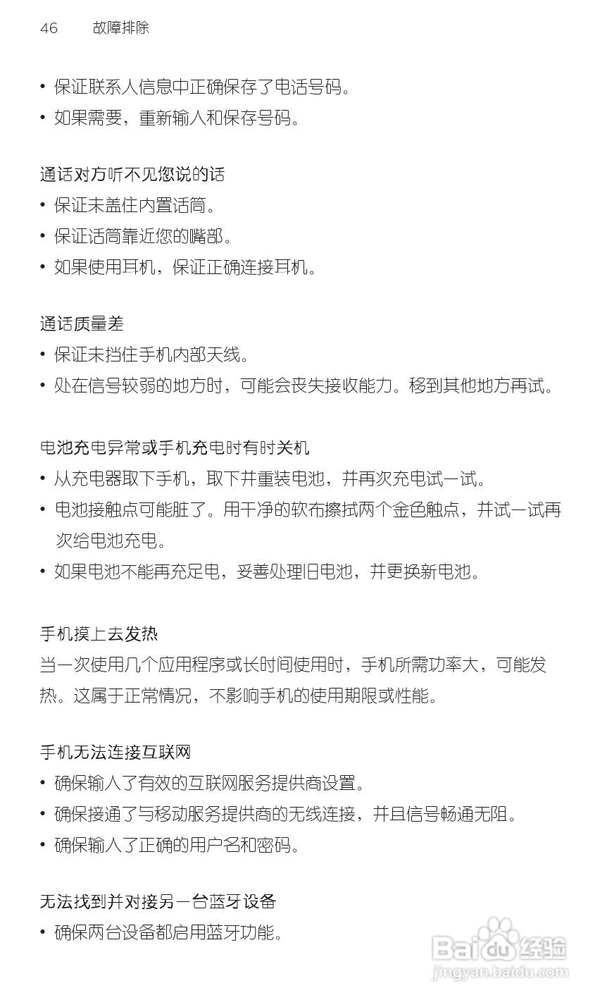 宏达HTC A3366手机使用说明书:[6]