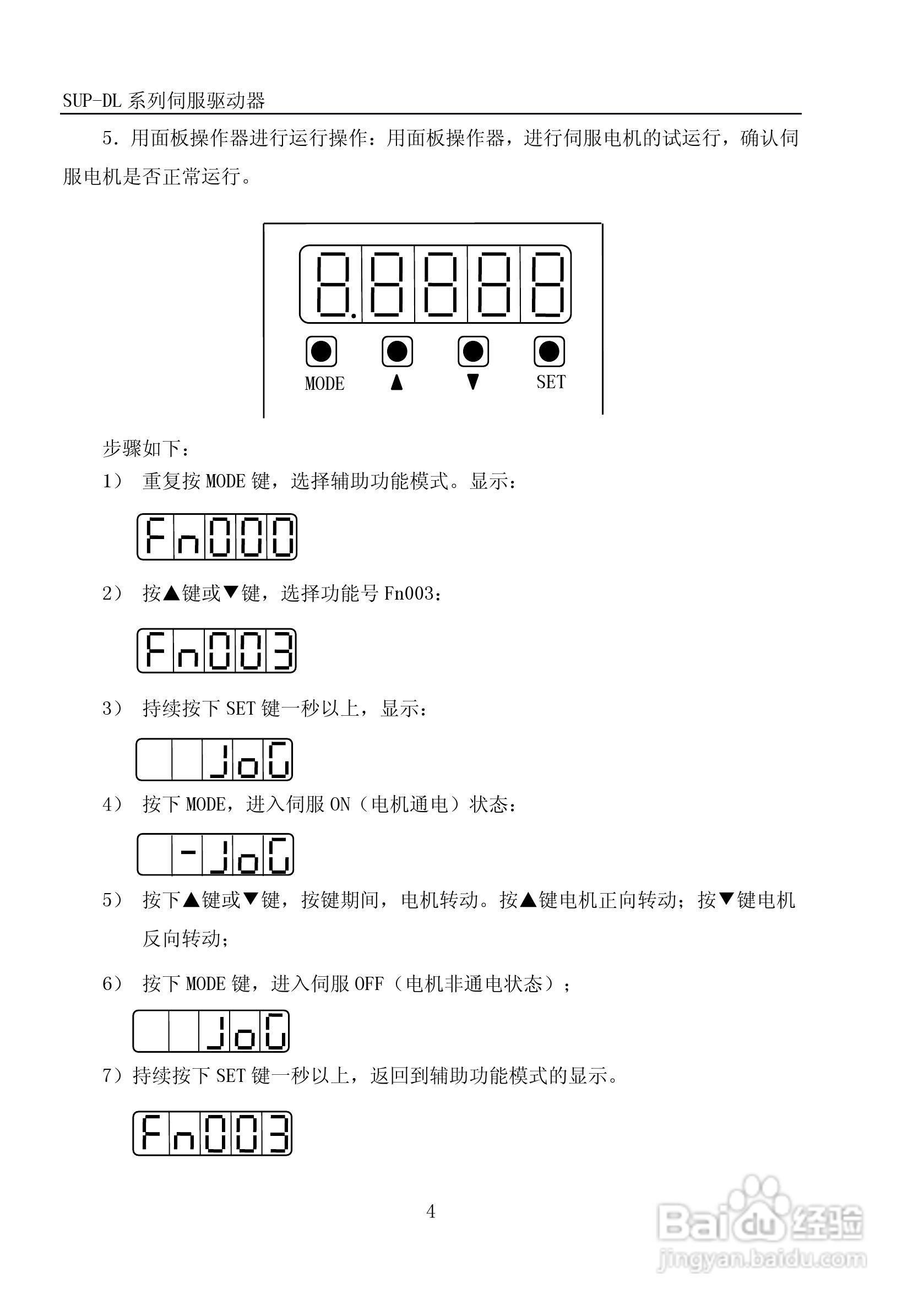 SUP-DL系列伺服驱动器说明书:[5]