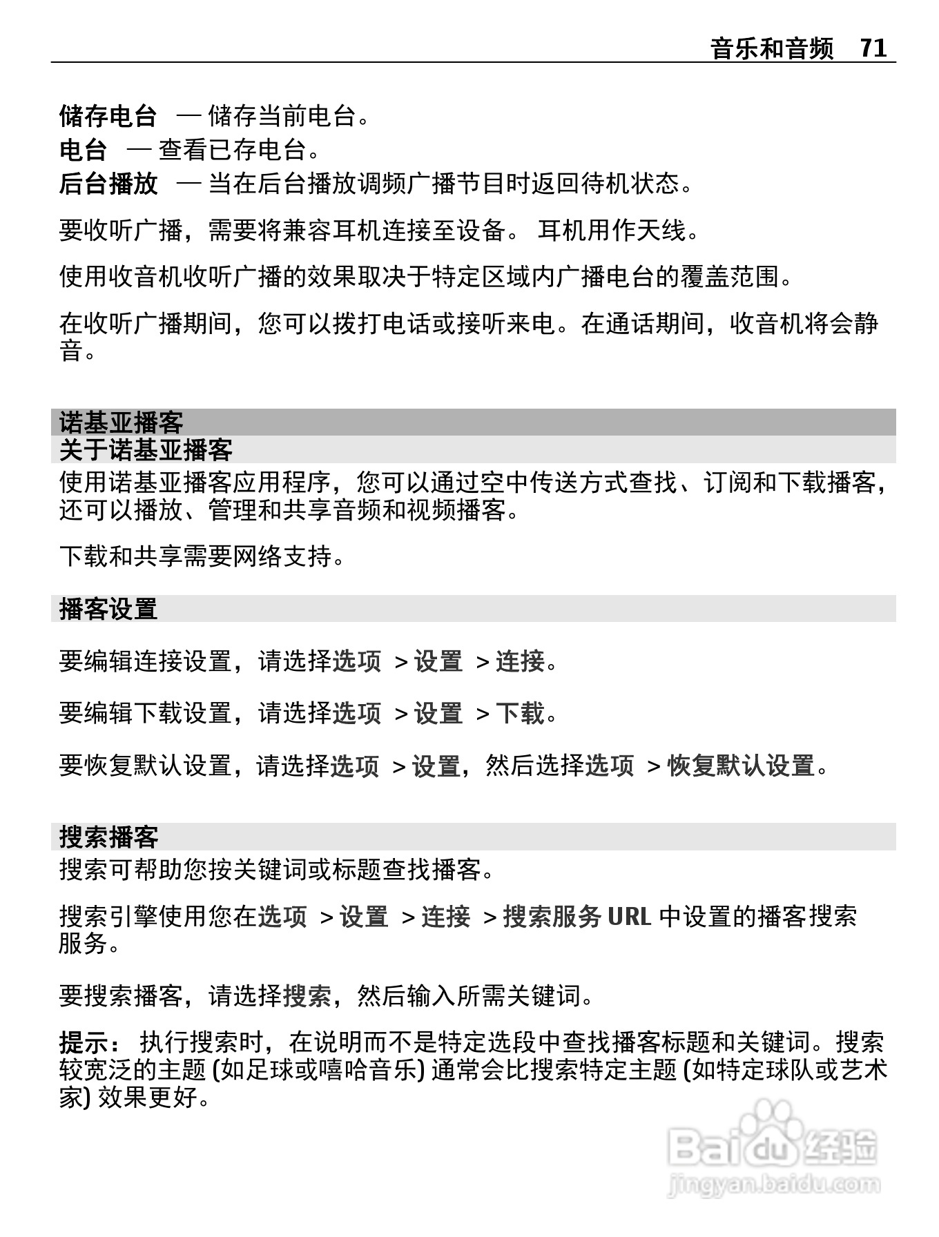 诺基亚C5-00i手机使用说明书:[8]