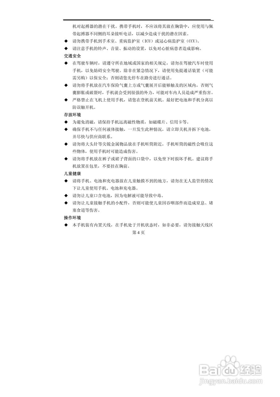 赛洛特CELLUTEL99型手机说明书:[1]