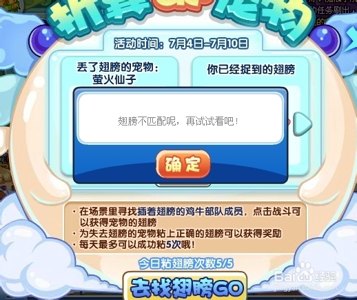 洛克王国折翼的宠物攻略