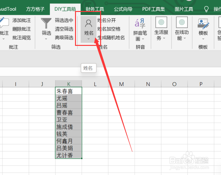 excel实现选区内姓名中的名变星号