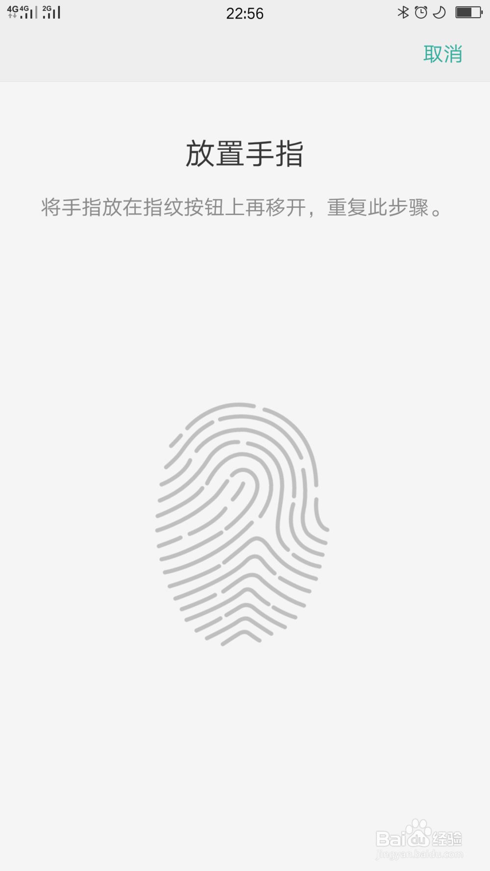 oppo手机如何设置指纹