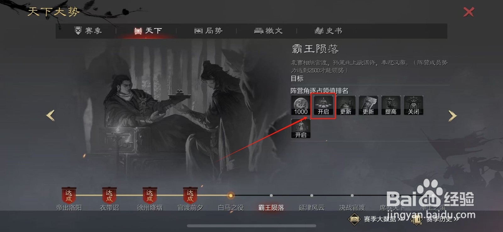 率土之滨官渡争锋的乱世群雄卡牌表在哪里查看？