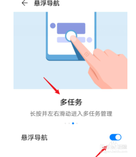 如何打开华为悬浮导航