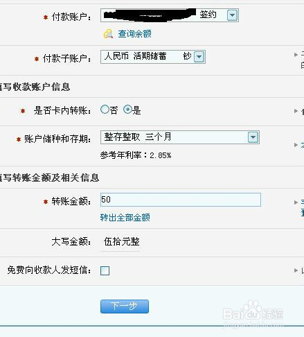 怎么样建行网银进行活期定期转账?