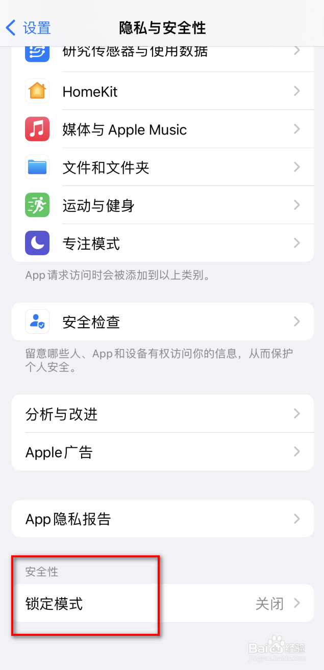 苹果手机如何开启锁定模式