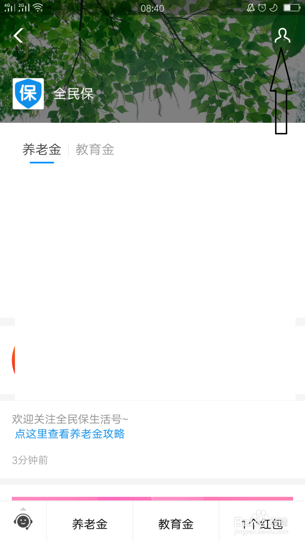 支付宝上的生活号如何取消关注