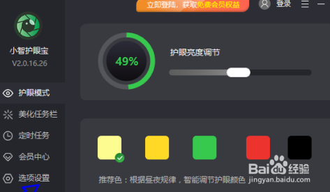 小智护眼宝怎么关闭开机自动启动