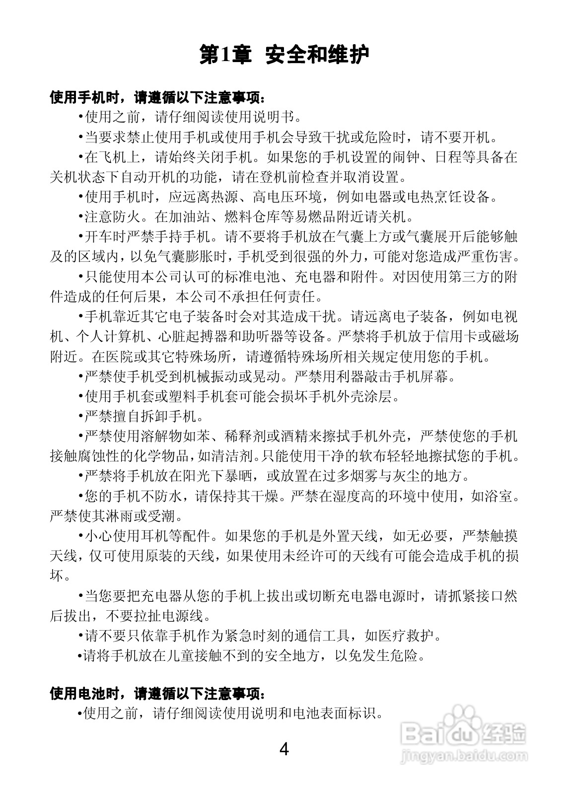 联想Lenovo S910手机使用说明书:[1]