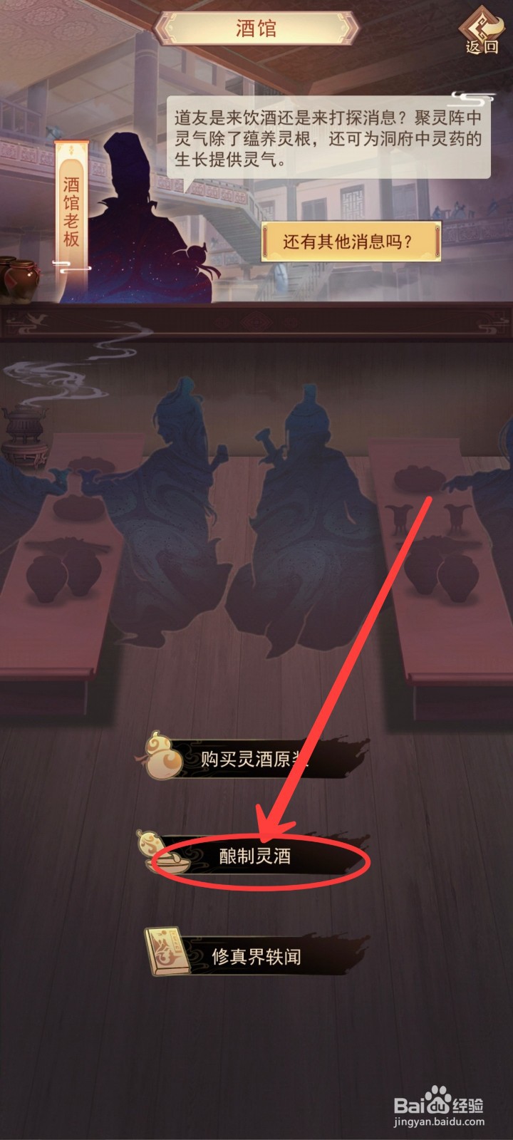 凡人传说如何获得【千年参酒】