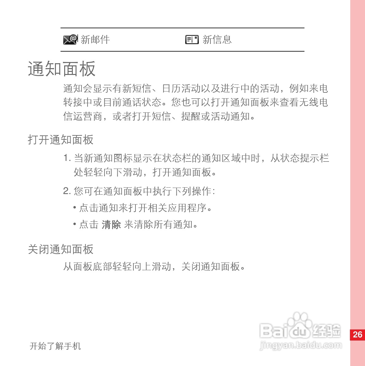 华为U8110手机使用说明书:[4]