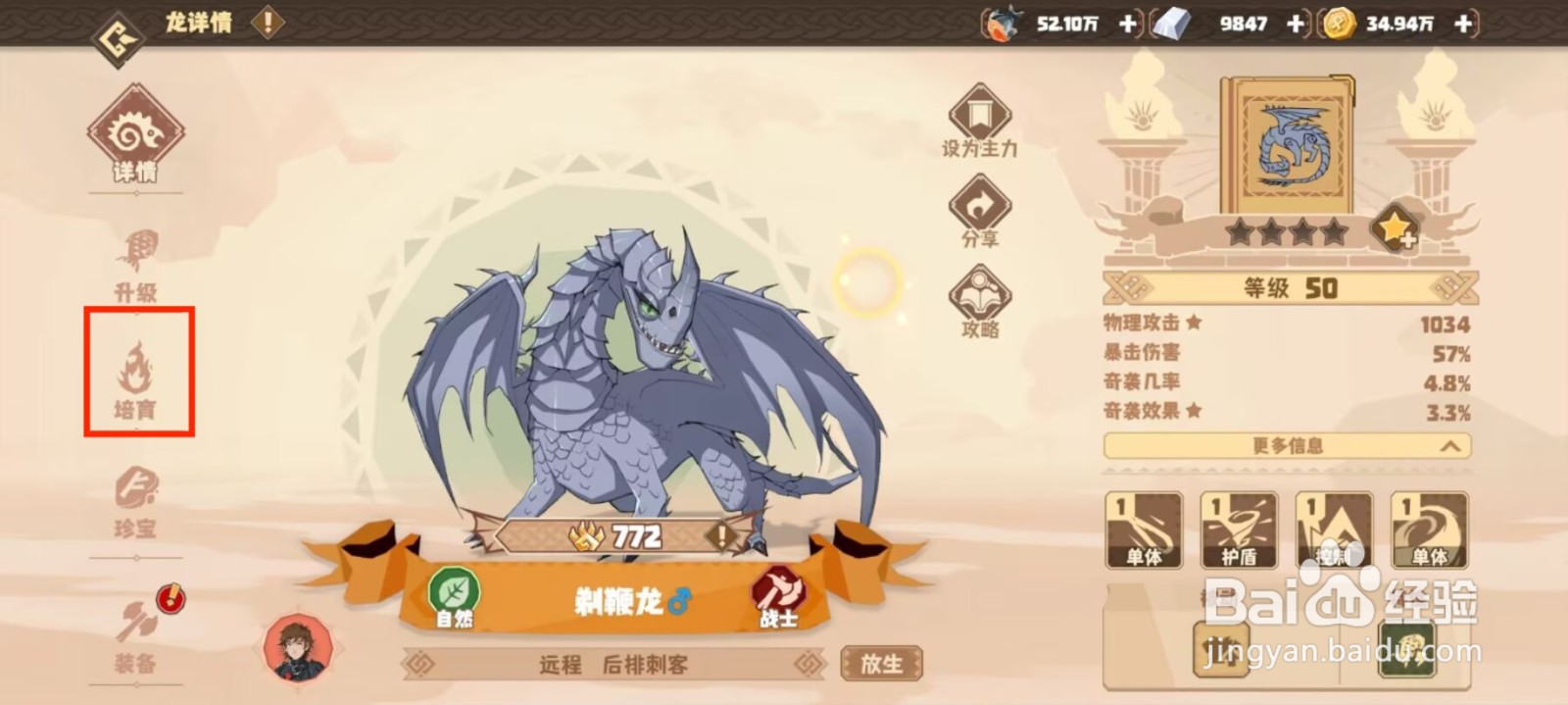 驯龙高手旅程在哪儿查看剃鞭龙天赋评分？