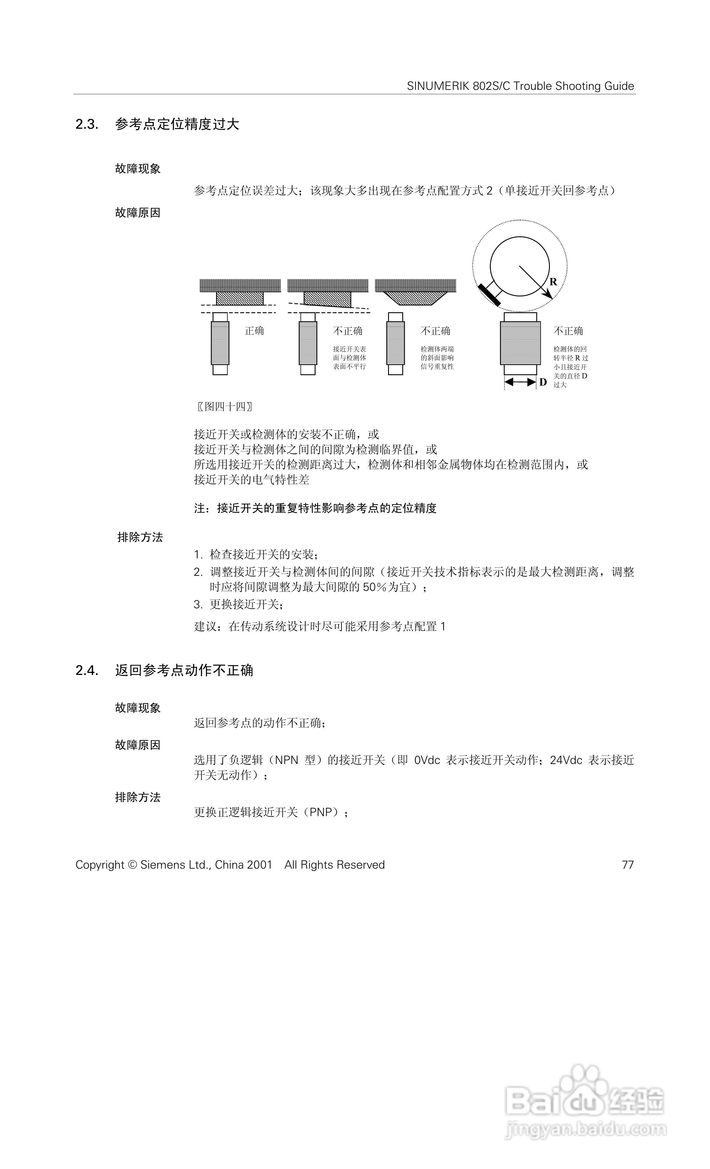 STEPDRIVE C步进电机驱动器说明手册:[9]