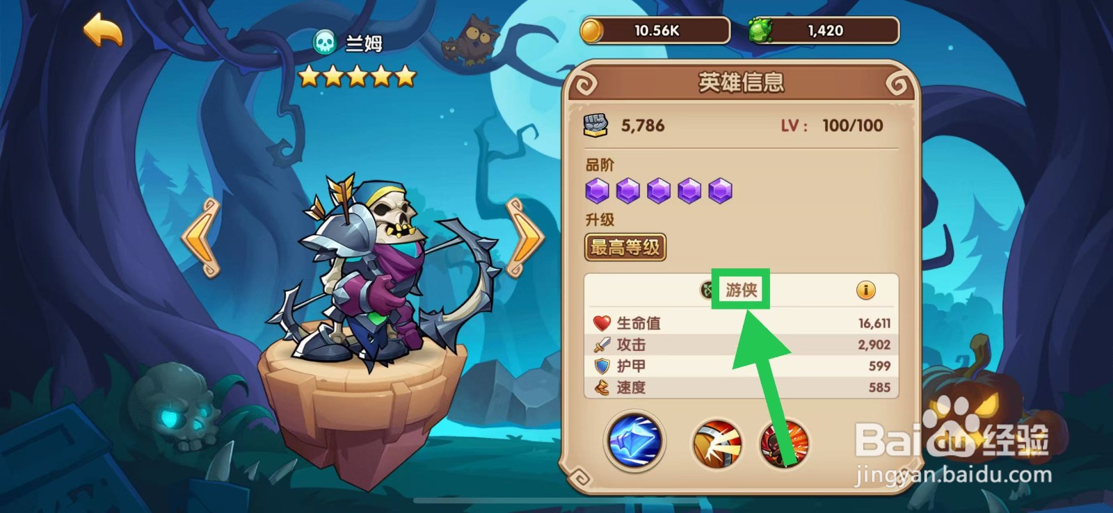 放置奇兵怎么查看兰姆的游侠