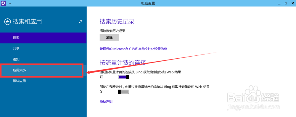win10如何卸载应用