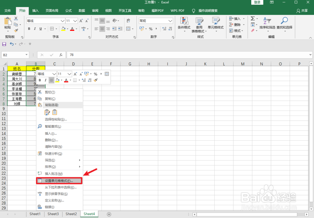 Excel如何给数据批量添加单位？