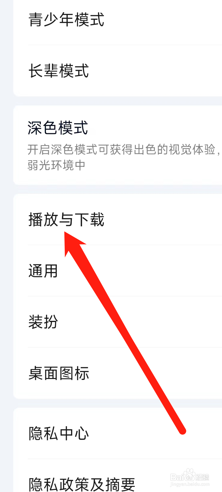 爱奇艺查看播放与下载