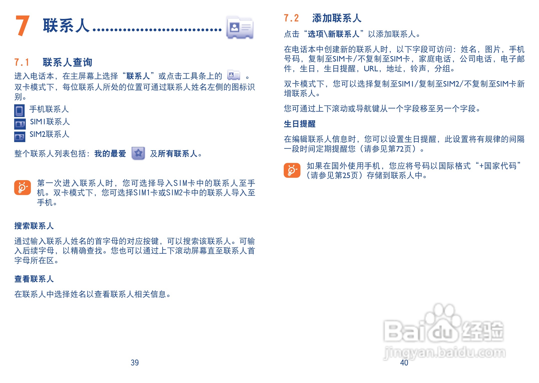 阿尔卡特OT-819D手机使用说明书:[2]