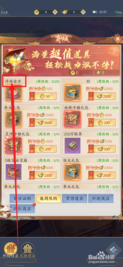 九州八荒录如何购买【淬炼金丹】