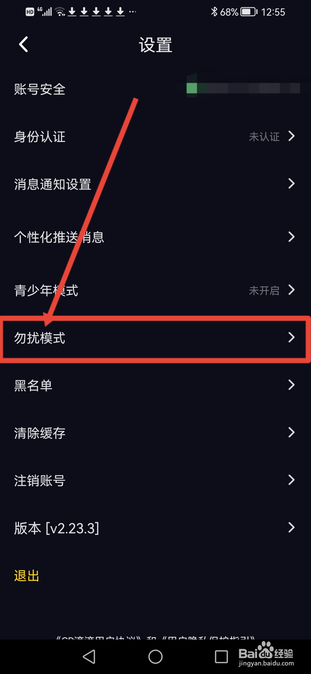 CP滴滴怎么关闭粉丝通知