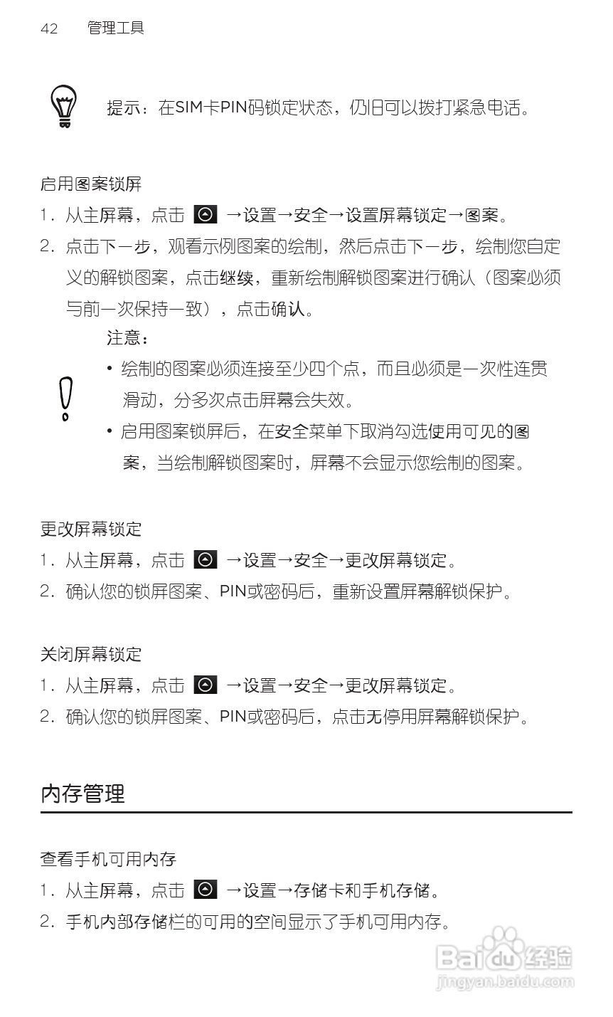 宏达HTC A9191手机使用说明书:[6]
