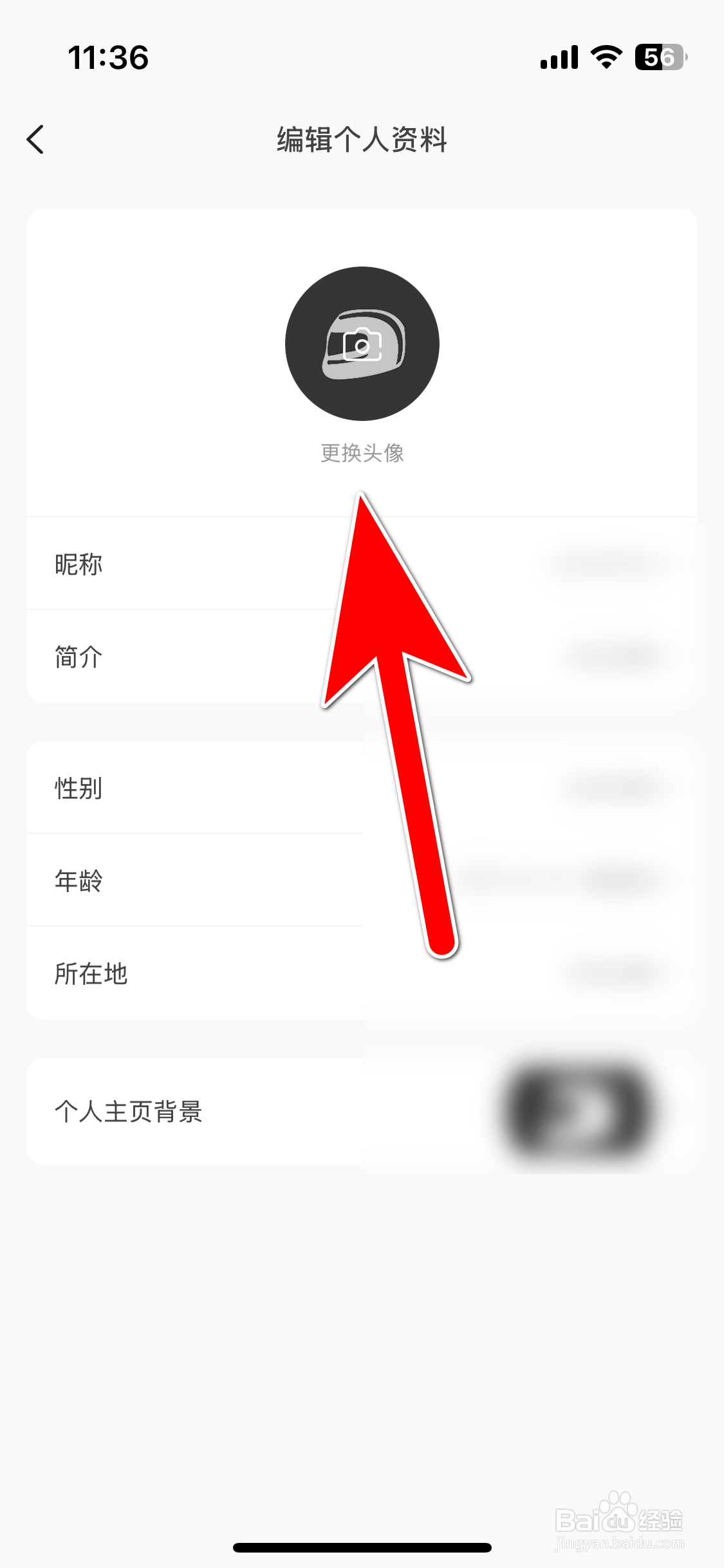 速痕如何更换个人头像