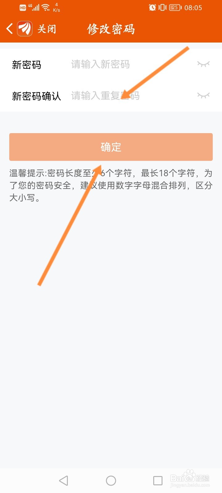 东方财富怎么修改登录的密码