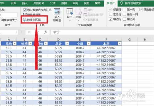 WPS中Excel表中表怎么转化为普通区域