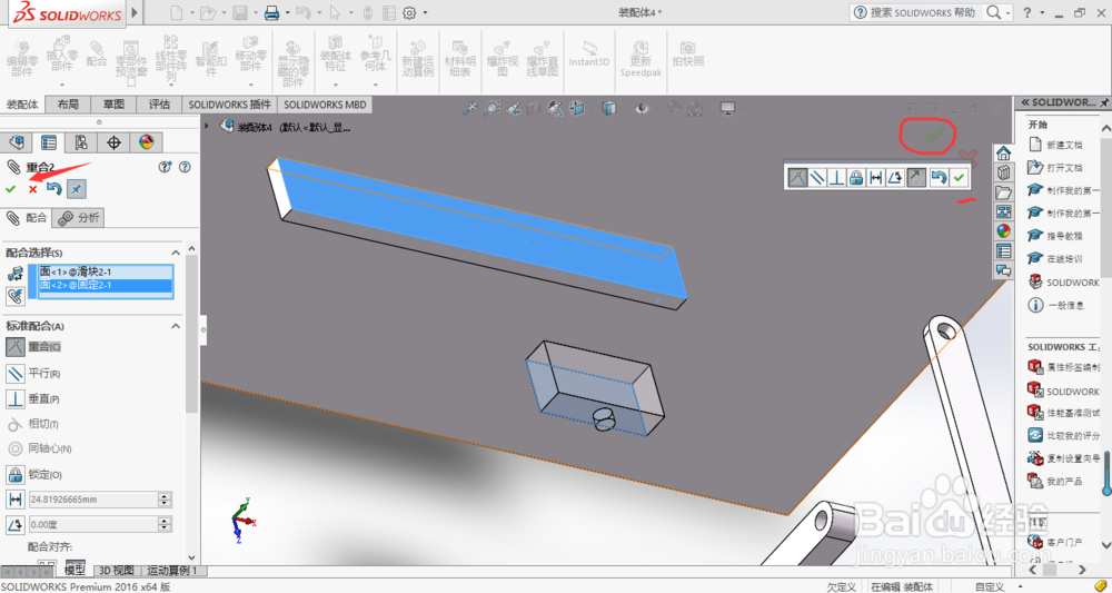 如何使用solidworks 完成装配体