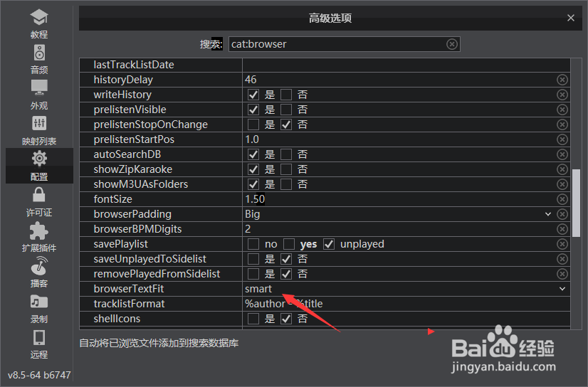VirtualDJ怎么文件标题过长时显示方案为固定