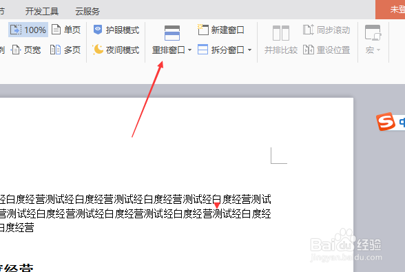 wps文字重排窗口怎么设置为垂直窗口