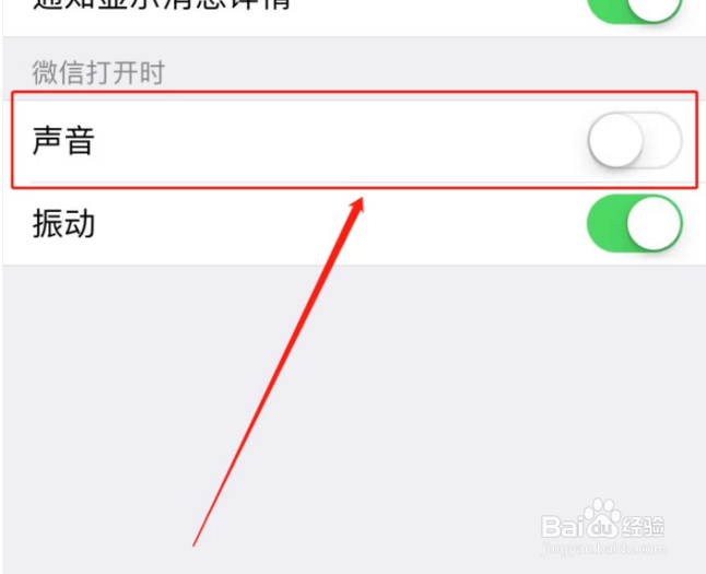 苹果手机怎么修改微信提示音