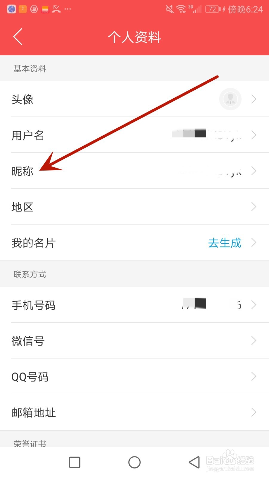怎么设置一品接单的个人昵称