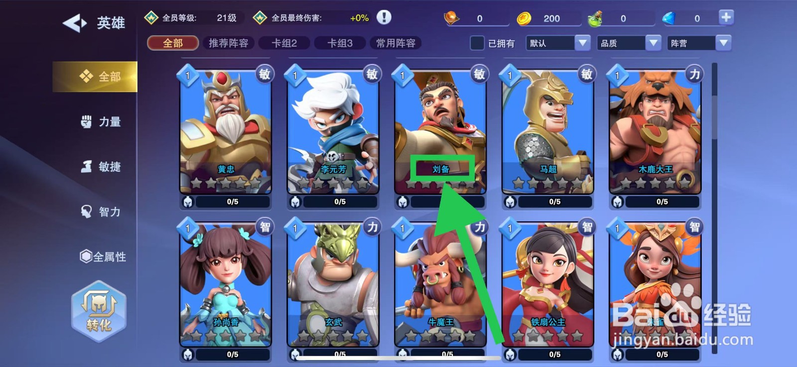 守塔不能停怎么查看刘备的魔力