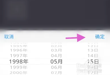 聚星派对软件怎样修改生日信息