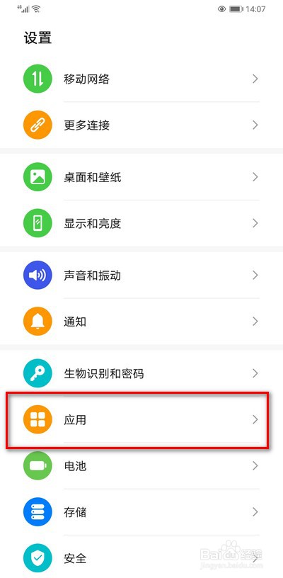 华为手机如何设置悬浮窗权限