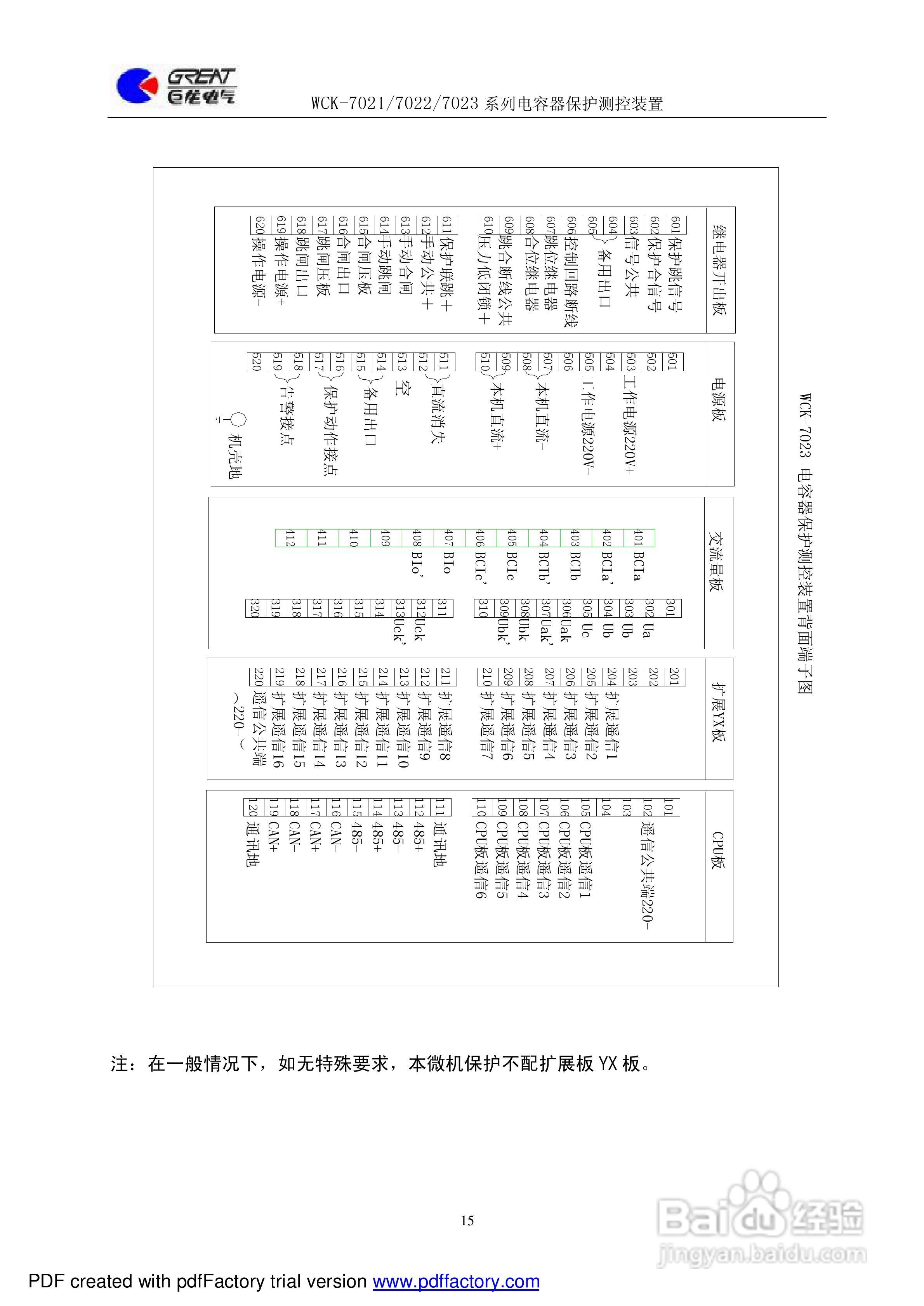 巨龙WCK-7022电容器保护测控装置说明书:[2]