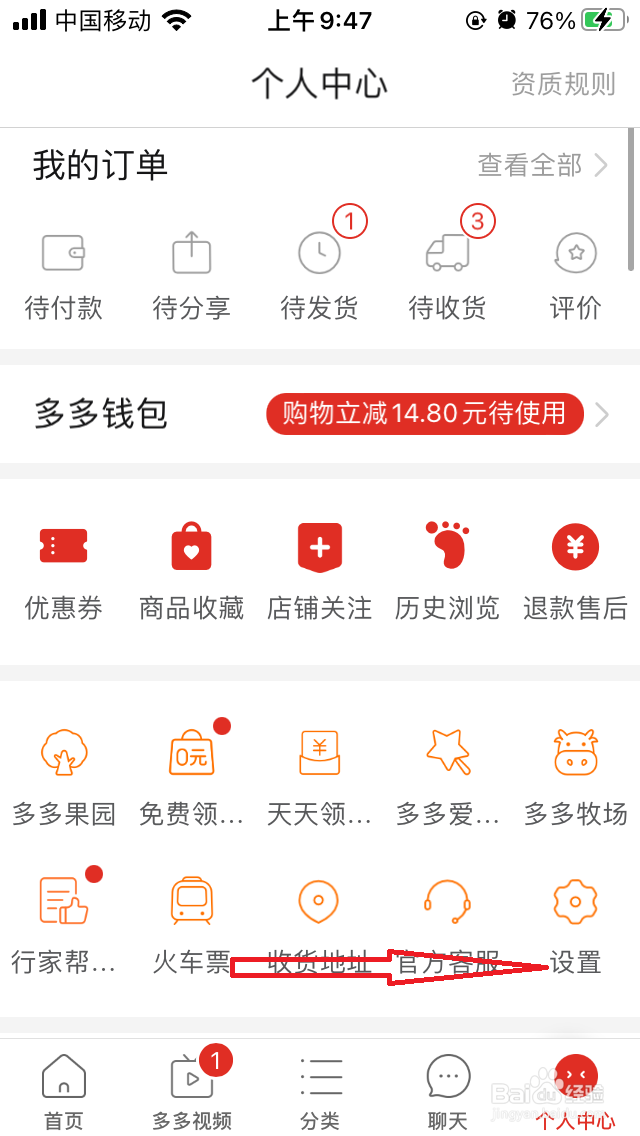 手机拼多多的拼小圈怎么重启