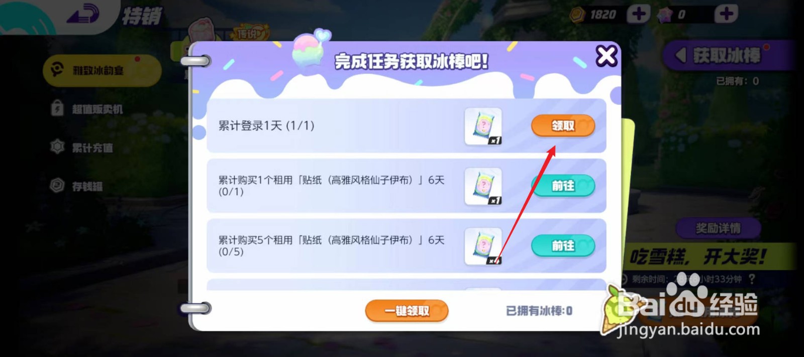 宝可梦大集结怎么领取冰棒