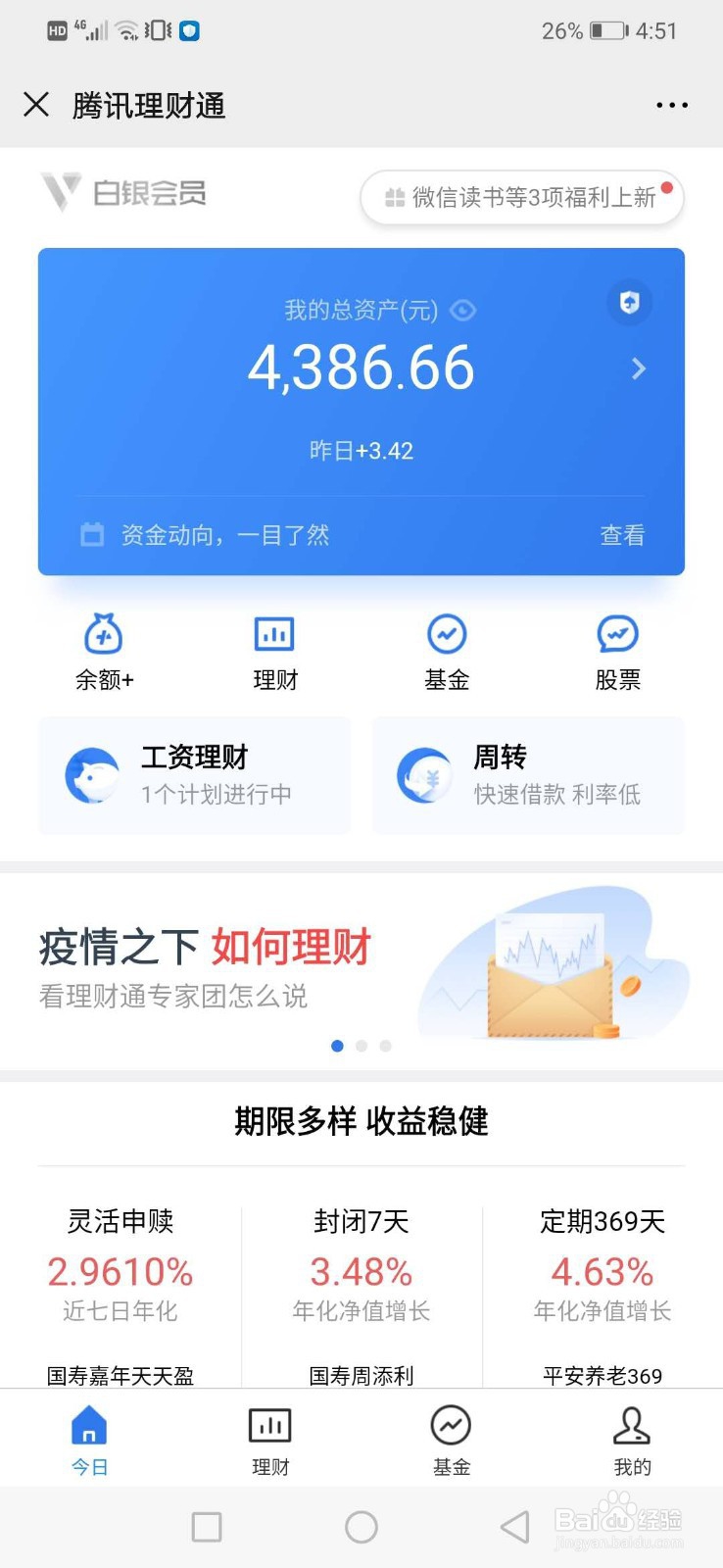 如何在微信上理财