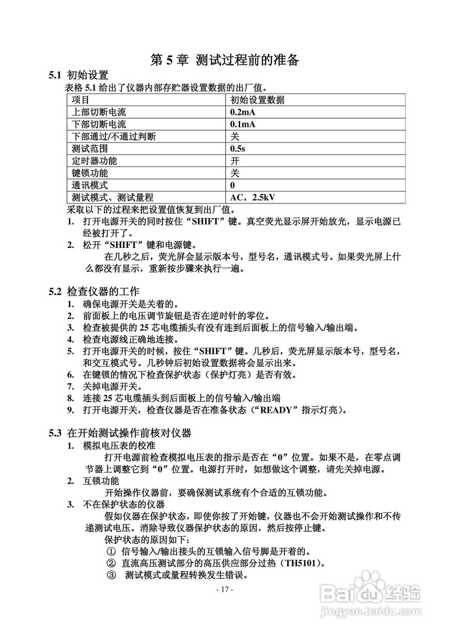 锦流源电子TH5101/TH5101A耐压仪说明书:[2]