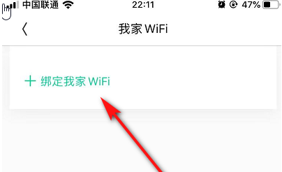 腾讯WiFi管家怎么添加家庭网络