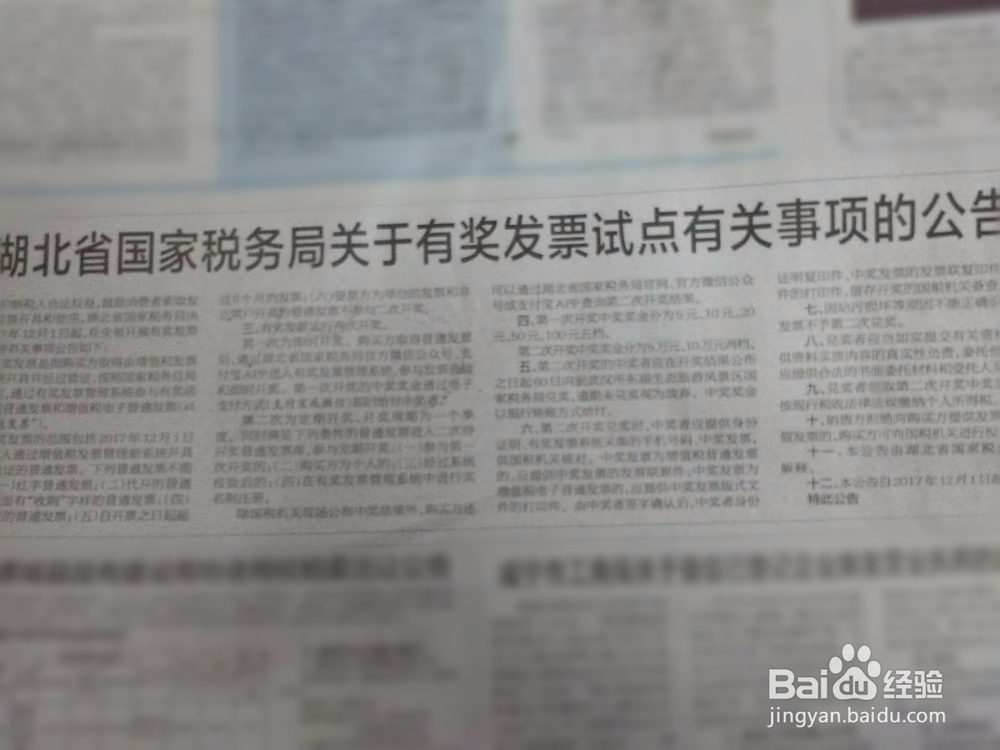 湖北省国家税务局给持有增值税普通发票个人发奖